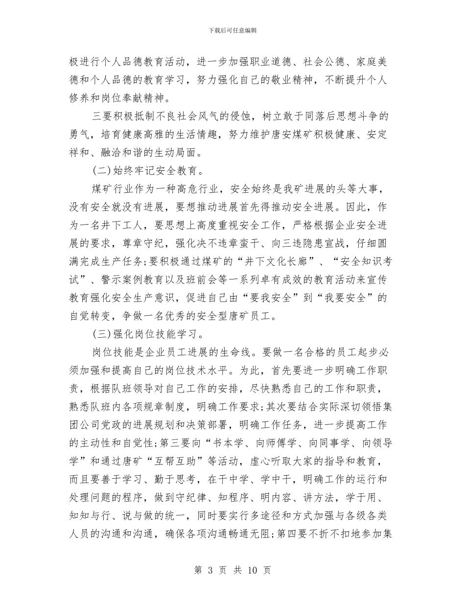 办公室人员工作计划例文与办公室人员工作计划样本汇编_第3页