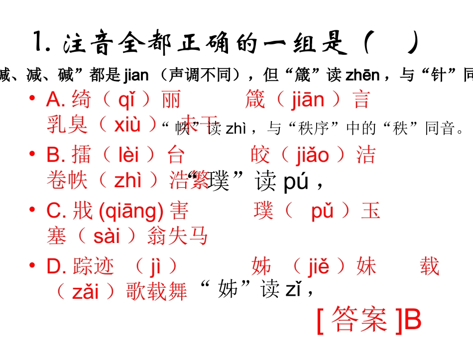 高三语文高考总复习-字词整理课件_第2页
