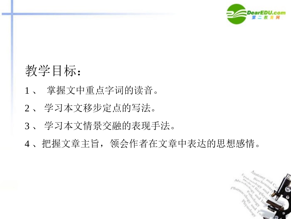 高中语文(荷塘风起)课件 鲁教版必修1 课件_第3页
