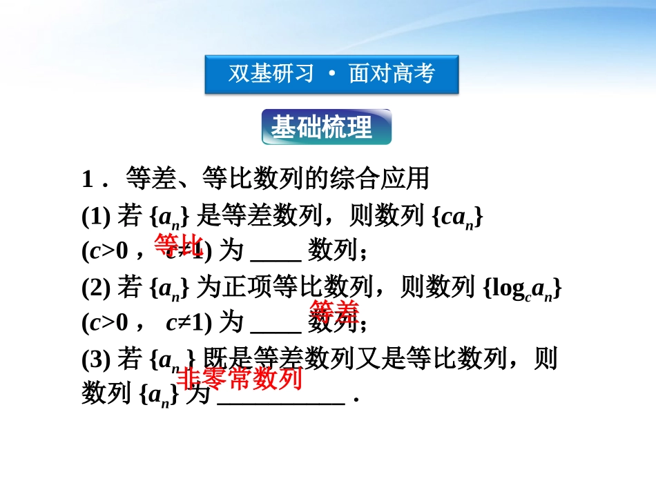 高考数学总复习 第3章§3.5数列的综合应用精品课件 大纲人教版 课件_第3页