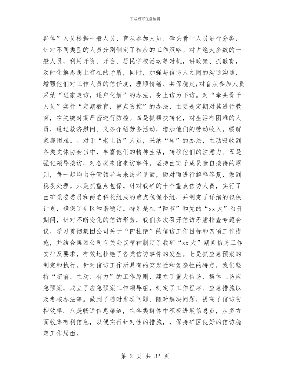 办公室主任工作总结(多篇范文)与办公室主任工作总结4篇汇编_第2页