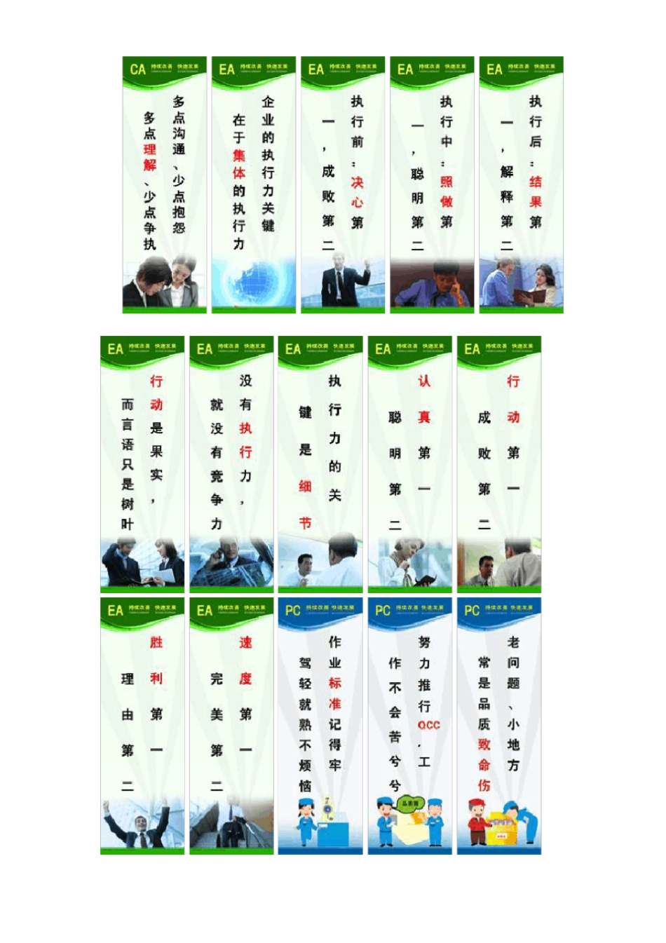企业管理各类标语大全_第1页