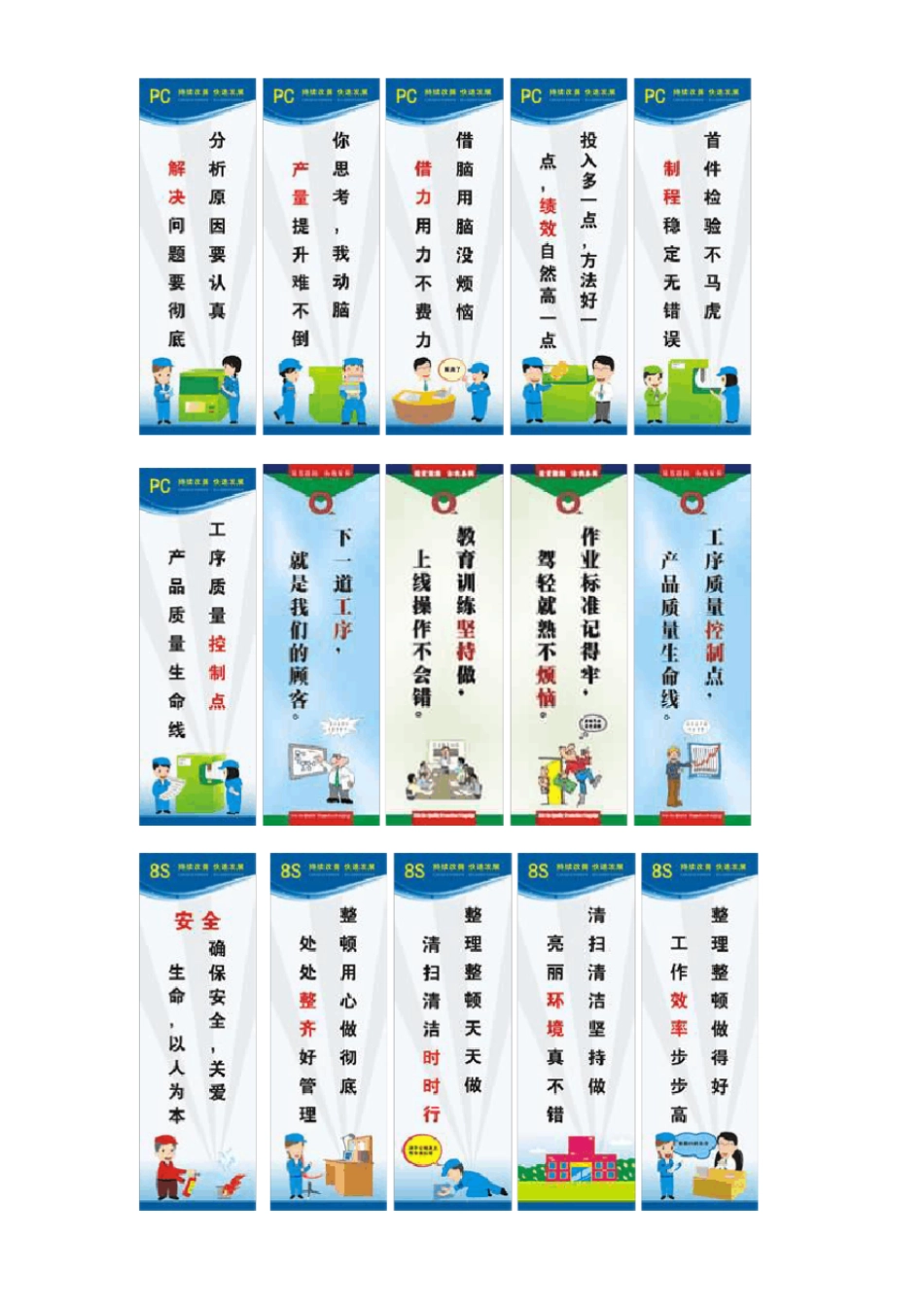 企业管理各类标语大全_第2页