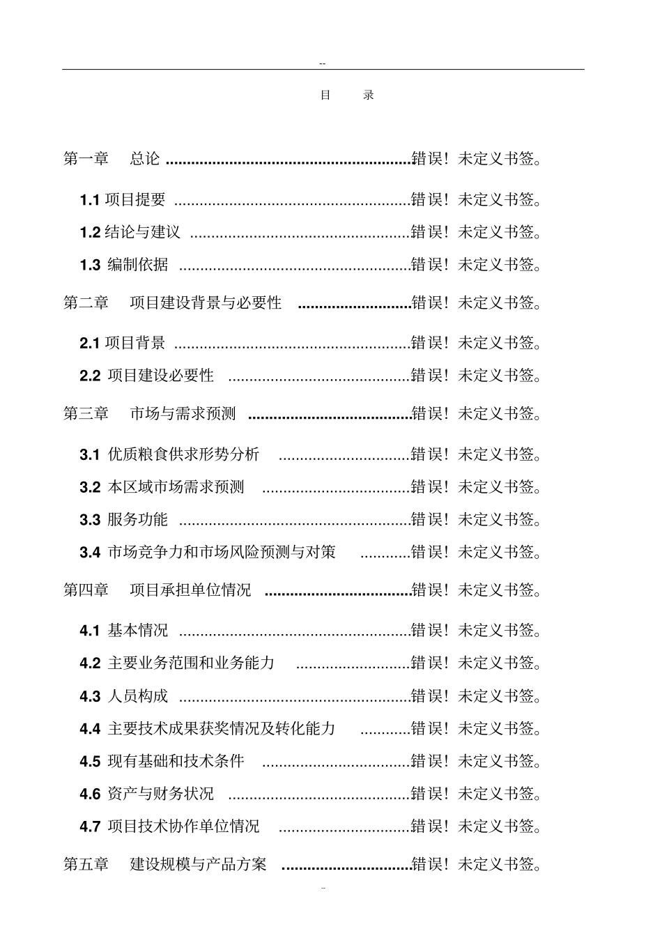 兖州某某水厂工程项目可行性研究报告_第1页