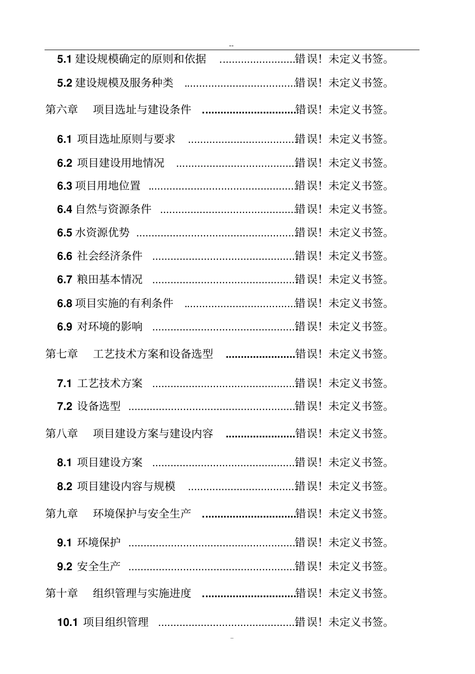 兖州某某水厂工程项目可行性研究报告_第2页