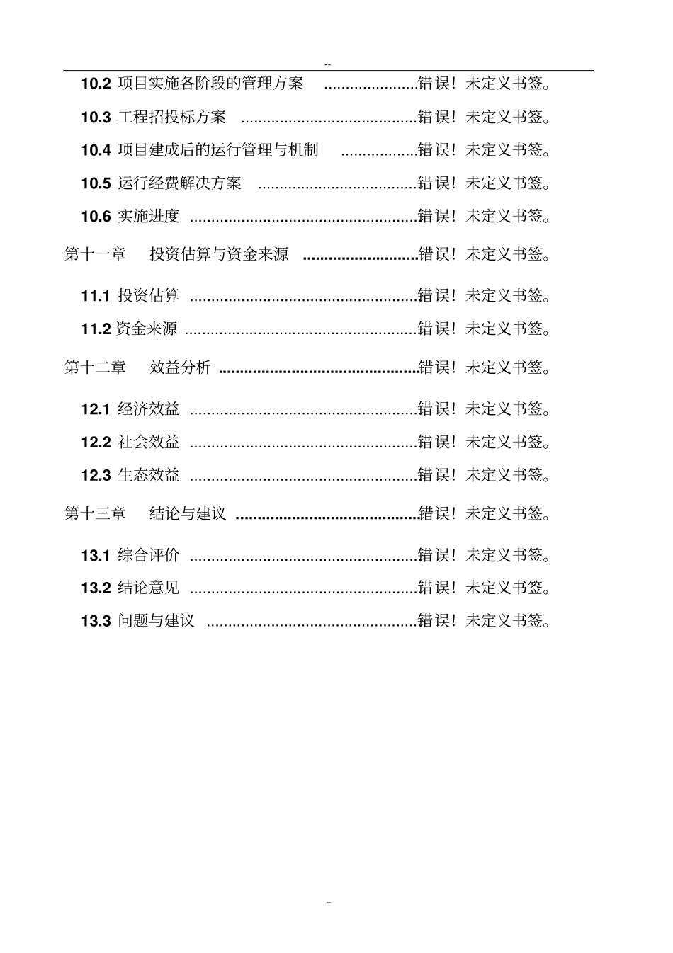 兖州某某水厂工程项目可行性研究报告_第3页