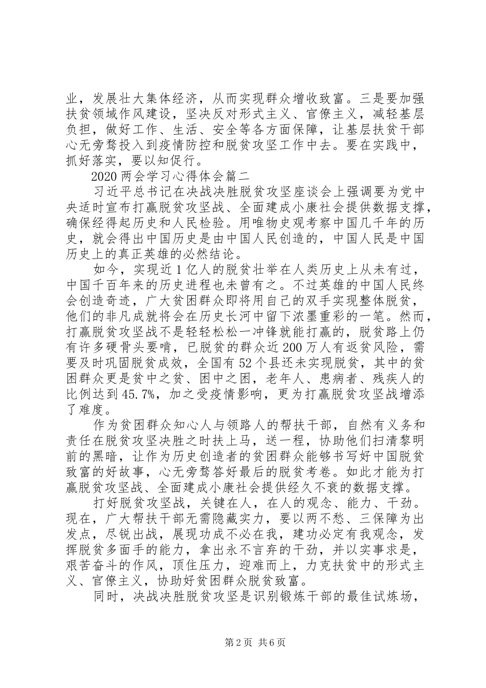 20XX年两会学习心得体会五篇_第2页