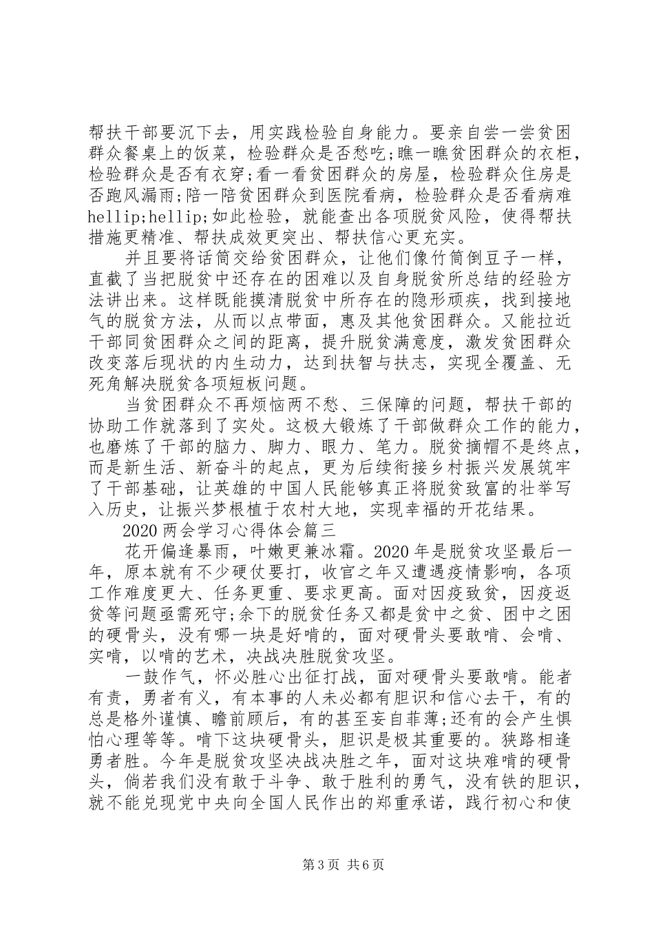 20XX年两会学习心得体会五篇_第3页