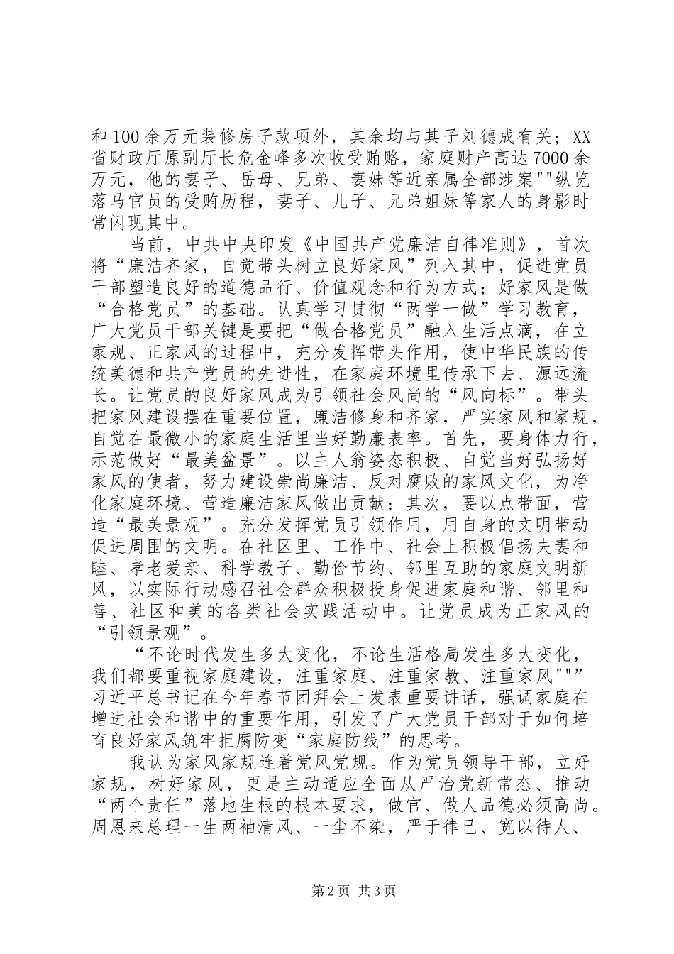 XX年廉洁文化教育工作心得体会_第2页