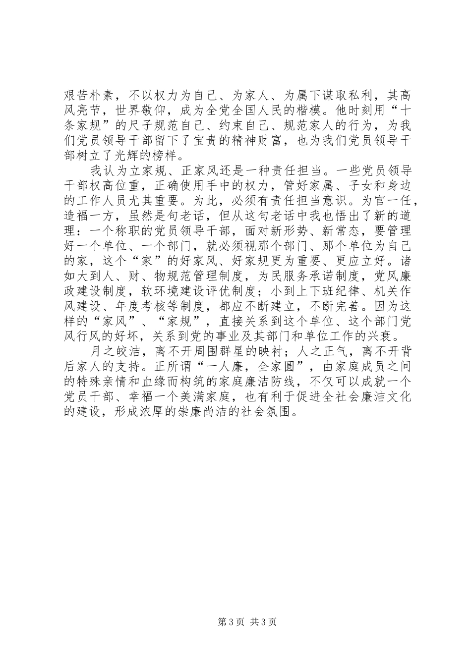 XX年廉洁文化教育工作心得体会_第3页