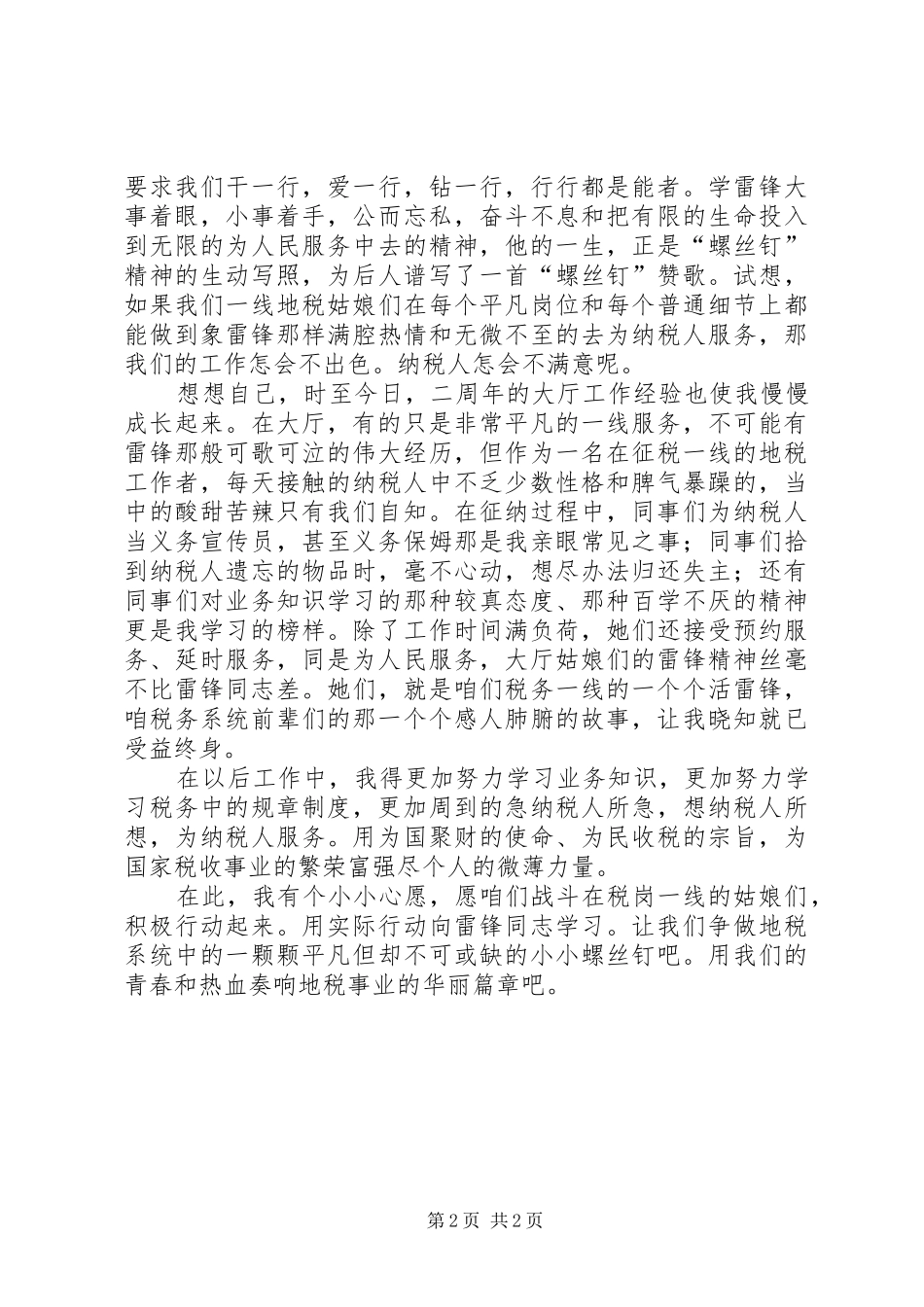 雷锋月学习工作体会_第2页