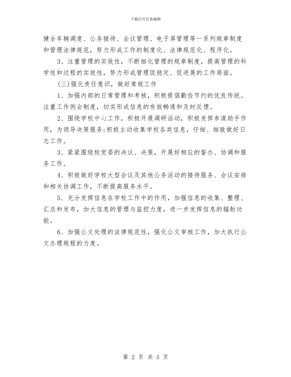 办公室人员计划表格与办公室信息处工作总结及工作计划汇编_第2页