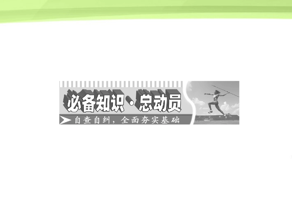 高考数学一轮复习 第三章三角函数 解三角形第二节同角三角函数基本关系式与诱导公式课件 苏教版 课件_第2页