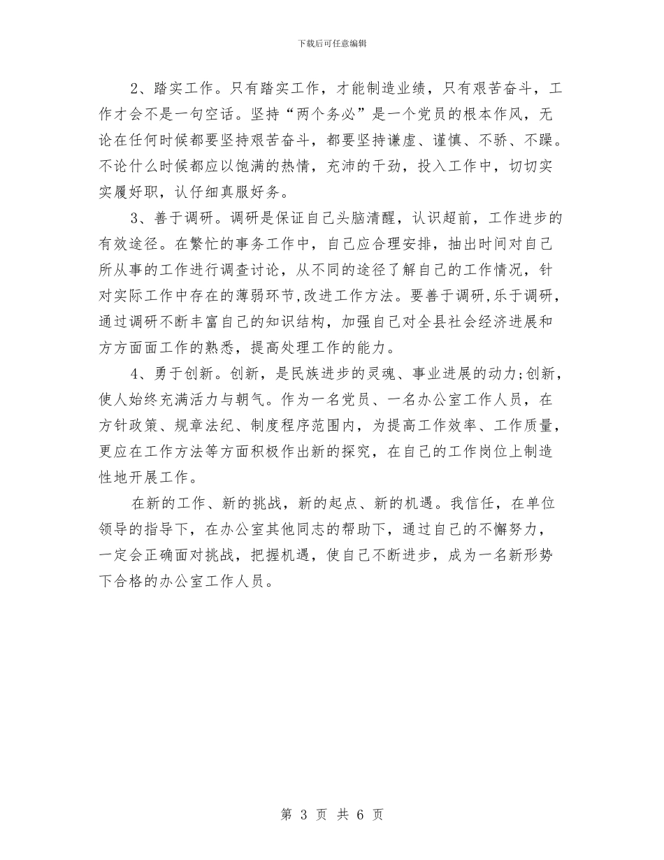 办公室优秀个人工作计划与办公室信息处工作总结及工作计划汇编_第3页
