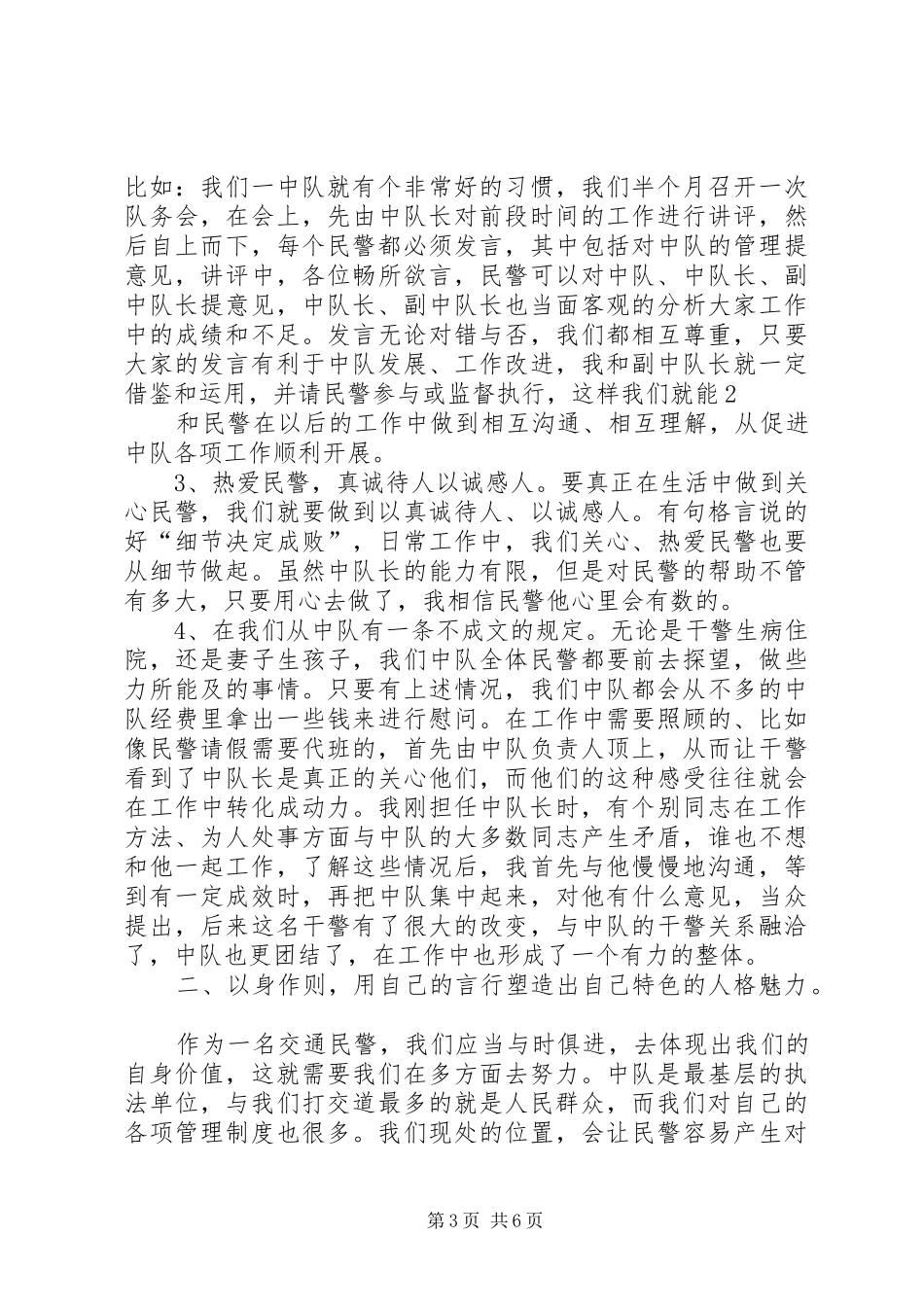 谈我做好基层交警中队长的体会和感受[推荐5篇]_第3页