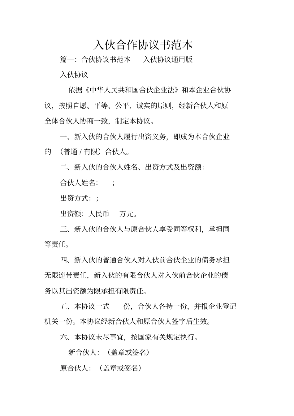 入伙合作协议书范本_第1页