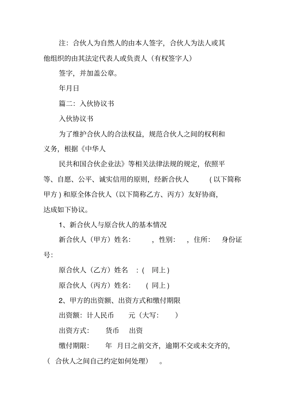 入伙合作协议书范本_第2页