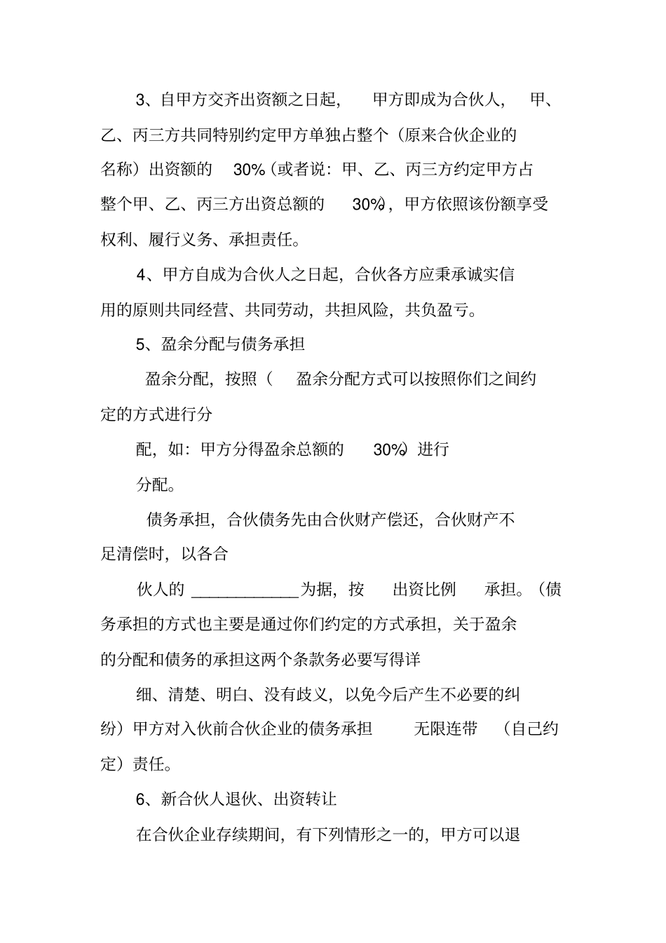 入伙合作协议书范本_第3页
