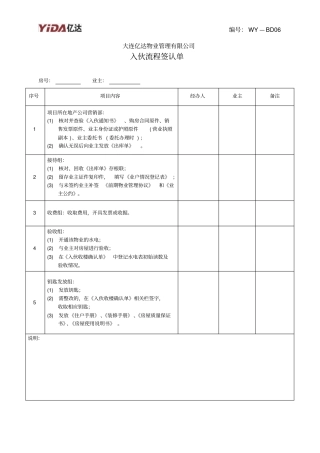 入伙流程确认单