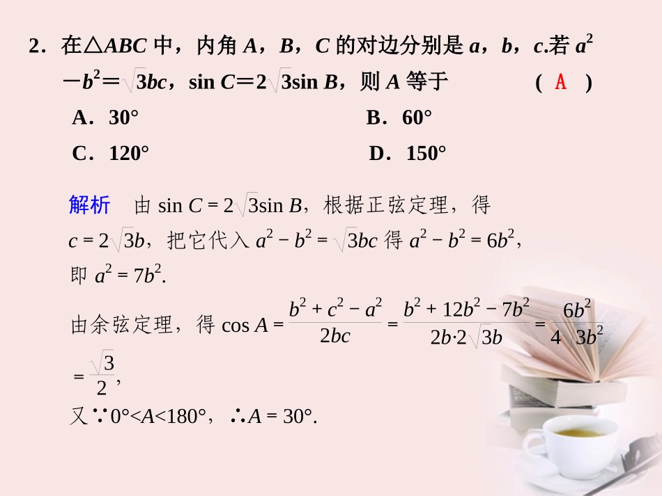 高考数学 专题三第2讲 三角变换与解三角形复习课件 理 课件_第2页