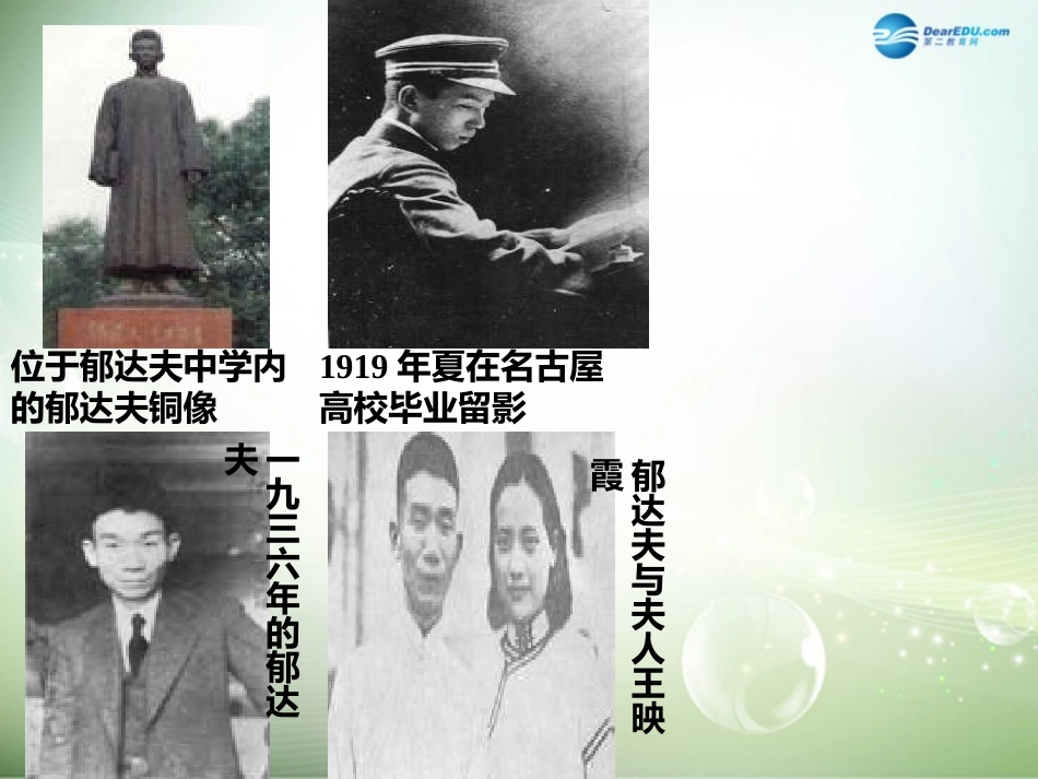 高中语文 故都的秋课件 新人教版必修2 课件_第3页