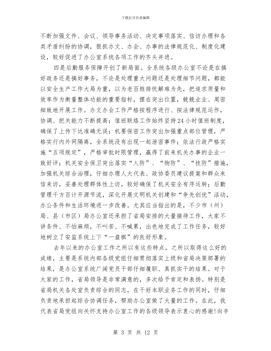 办公室会议讲话与办公室保持党员先进性教育活动整改情况汇编_第3页