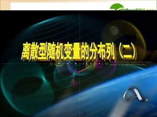 高中数学离散型随机变量的分布列二优质课课件新人教A版选修2-3 课件