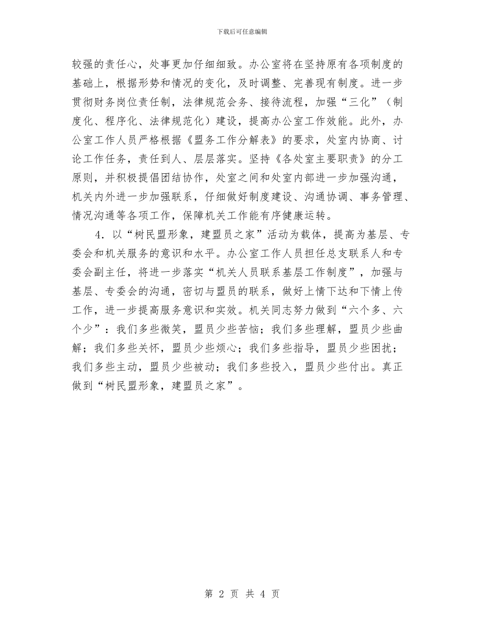 办公室作风建设工作计划与办公室作风建设年工作计划汇编_第2页