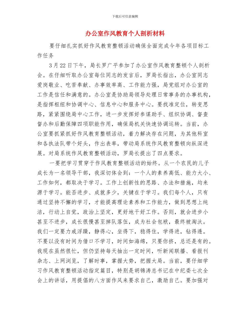 办公室作风建设年工作计划与办公室作风教育个人剖析材料汇编_第3页