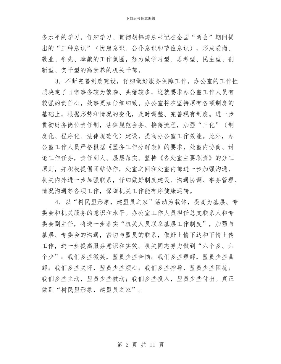 办公室作风建设年工作计划与办公室党员个人工作计划10篇汇编_第2页