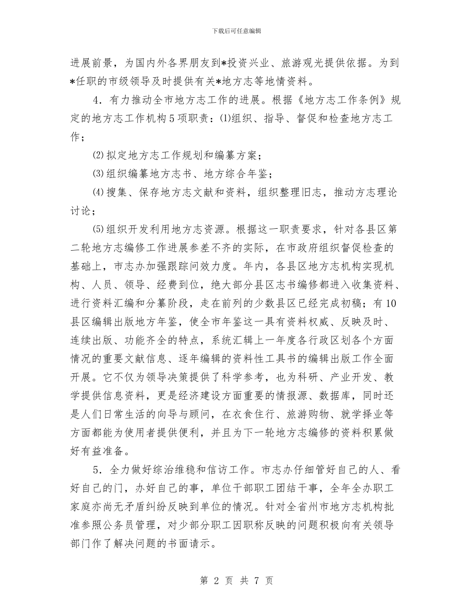 办公室作风建设考核自查报告与办公室作风建设计划汇编_第2页