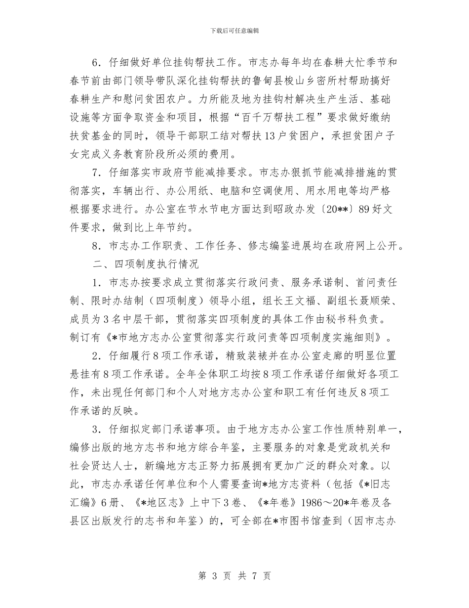 办公室作风建设考核自查报告与办公室作风建设计划汇编_第3页