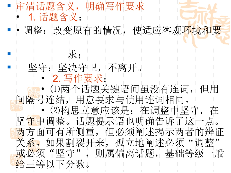 汕头一模作文评讲 人教版 课件_第3页
