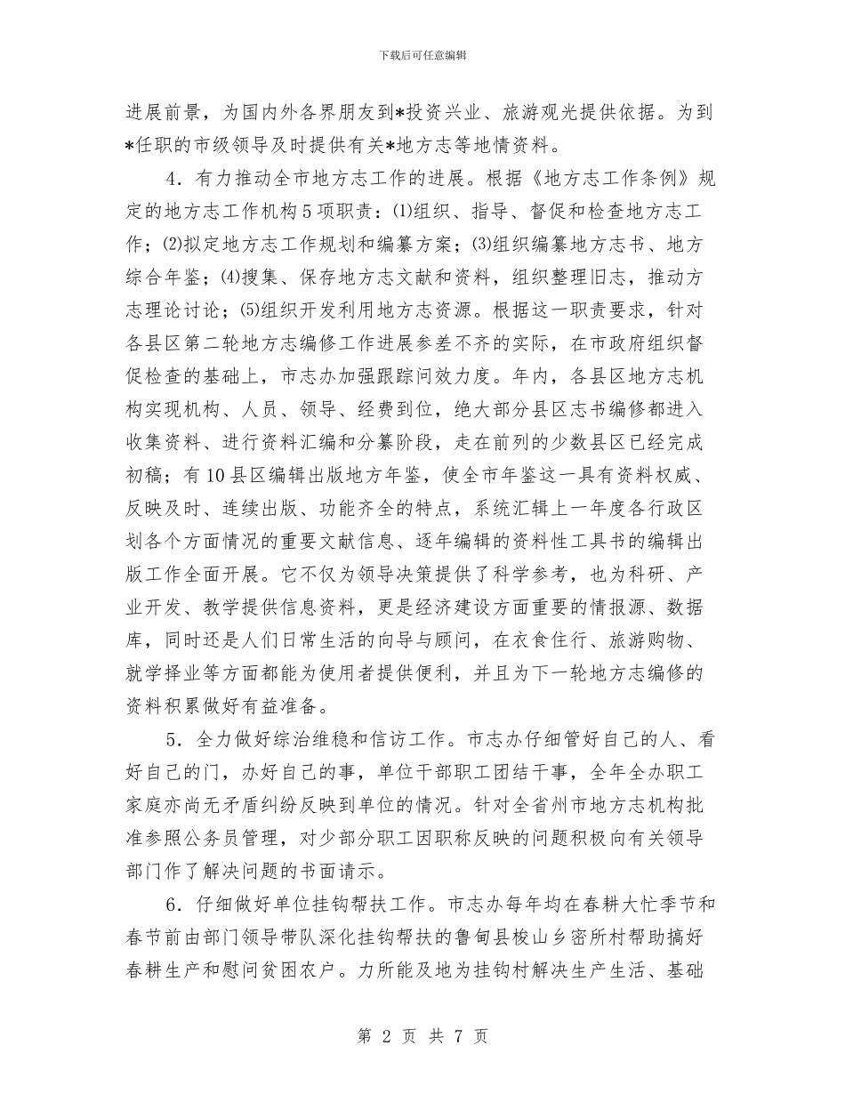 办公室作风建设考核自查报告与办公室内勤个人工作总结汇编_第2页