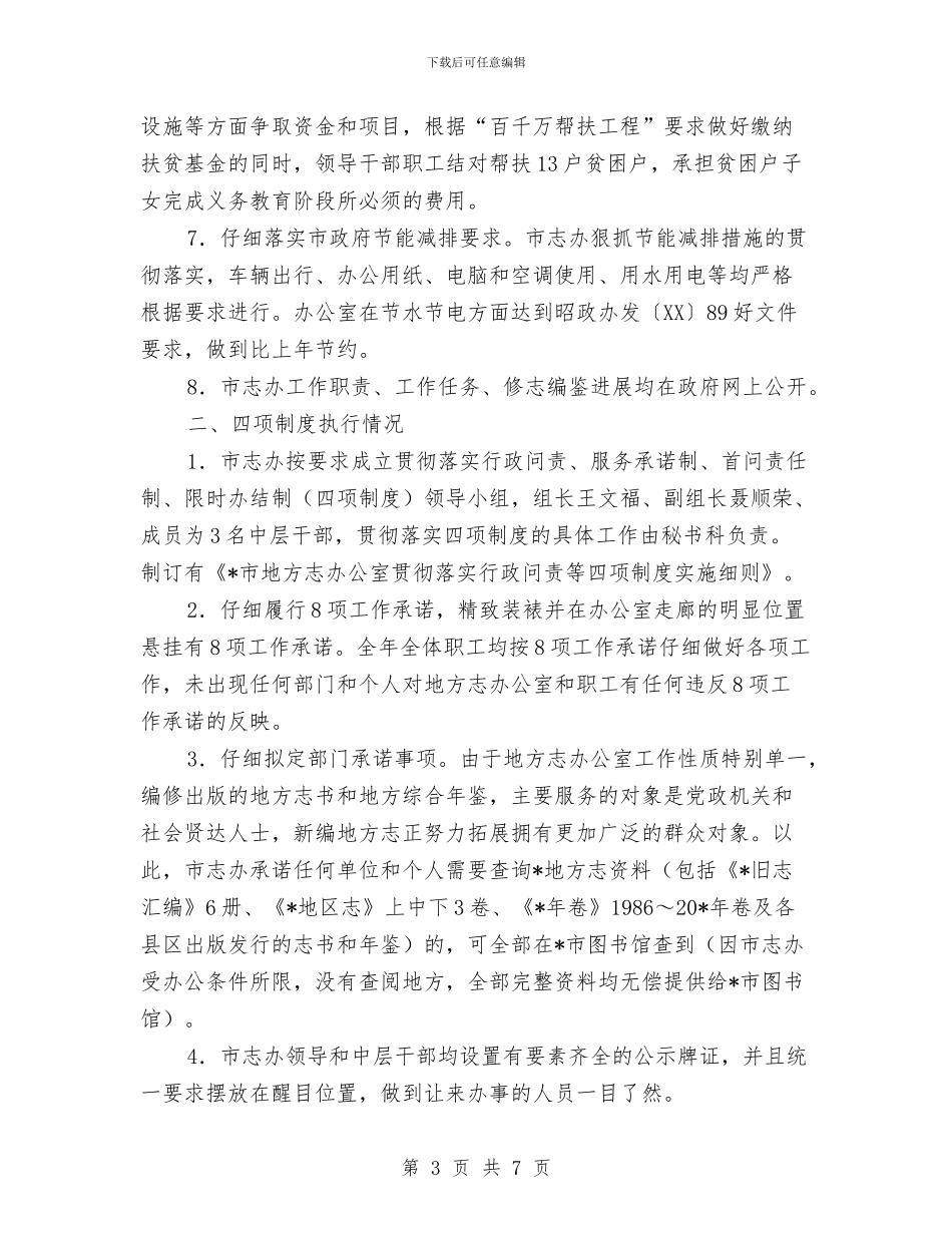 办公室作风建设考核自查报告与办公室内勤个人工作总结汇编_第3页