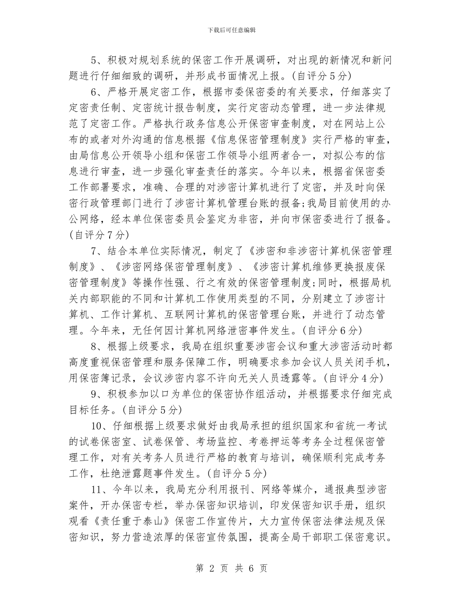 办公室保密工作计划模板_第2页