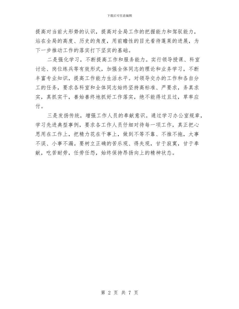 办公室保持党员先进性教育活动整改情况与办公室信息经验交流材料汇编_第2页