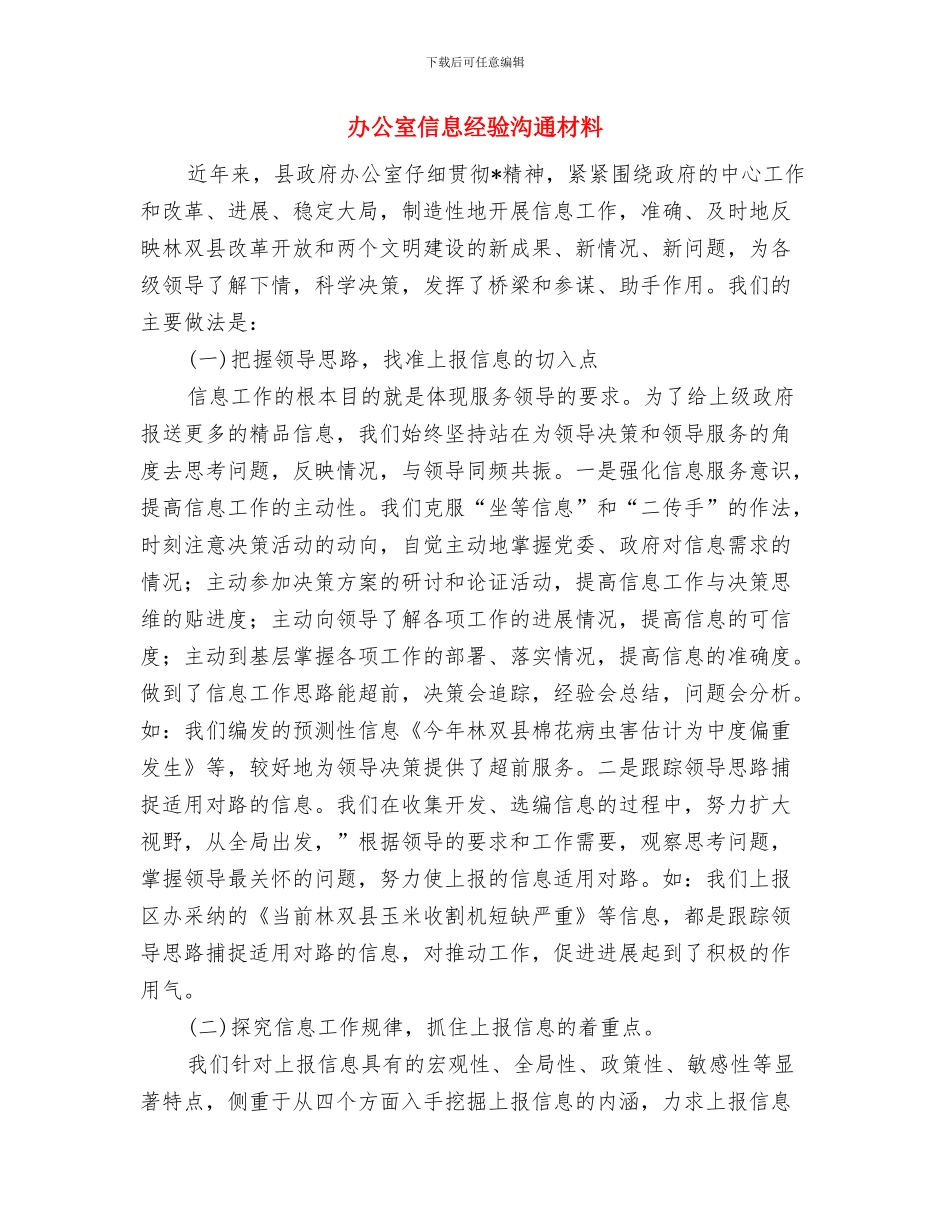 办公室保持党员先进性教育活动整改情况与办公室信息经验交流材料汇编_第3页