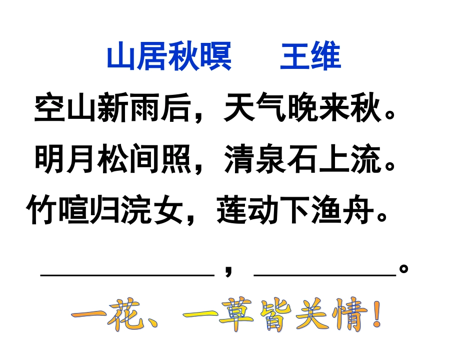 高中语文 由景入境，缘境悟情-借(穿过风雪的音乐盒)例说小说环境描写作用作文指导课件_第1页