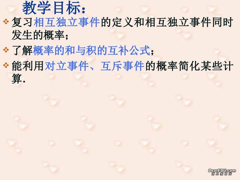 相互独立事件同时发生的概率(第二课时) 高二数学相互独立事件同时发生的概率课件[整理五课时]人教版 高二数学相互独立事件同时发生的概率课件[整理五课时]人教版_第2页
