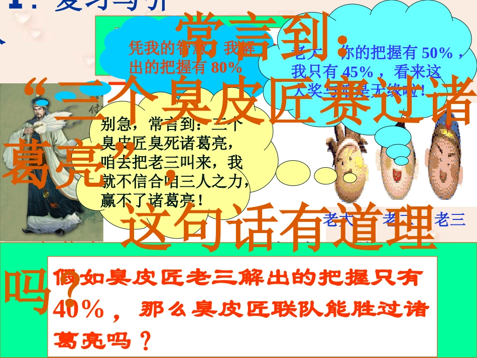 相互独立事件同时发生的概率(第二课时) 高二数学相互独立事件同时发生的概率课件[整理五课时]人教版 高二数学相互独立事件同时发生的概率课件[整理五课时]人教版_第3页