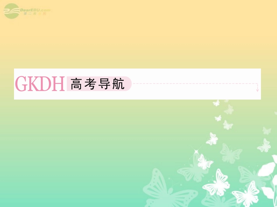 高考数学总复习 9-1 空间几何体的结构特征及其直观图、三视图课件 新人教B版 课件_第2页