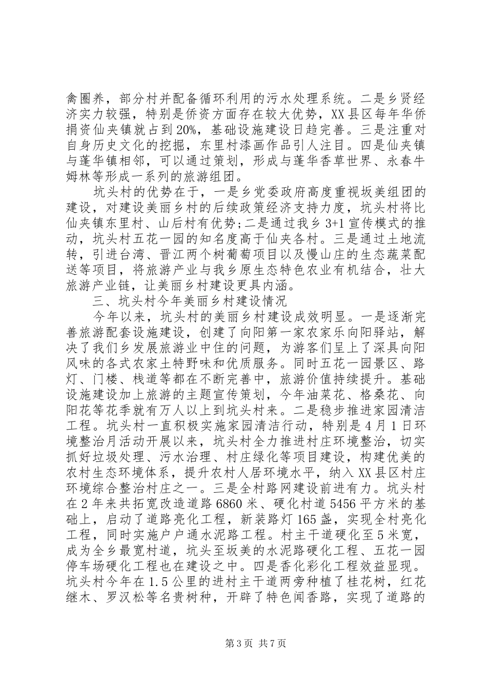 考察美丽乡村心得体会_第3页