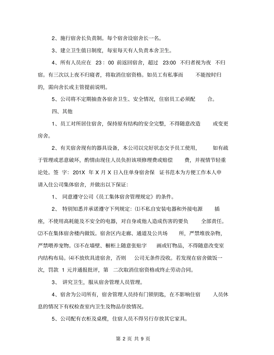 入住保证书范文_第2页