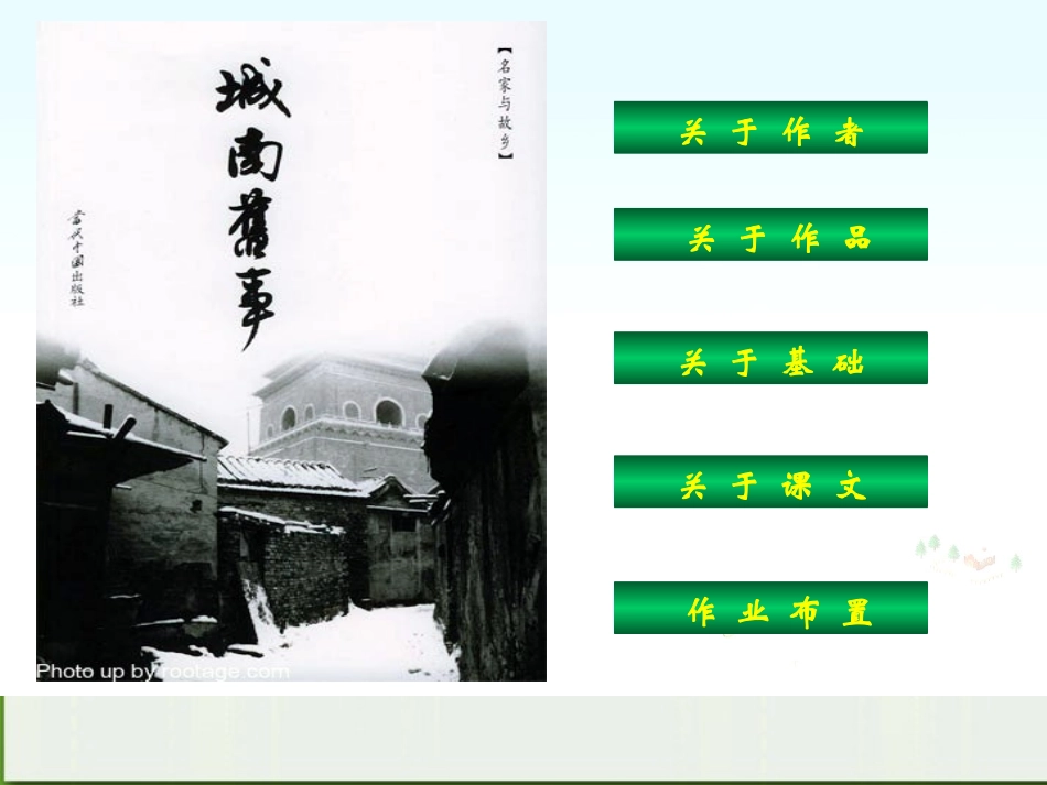 高中语文 311(城南旧事)课件 粤教版必修5 课件_第3页