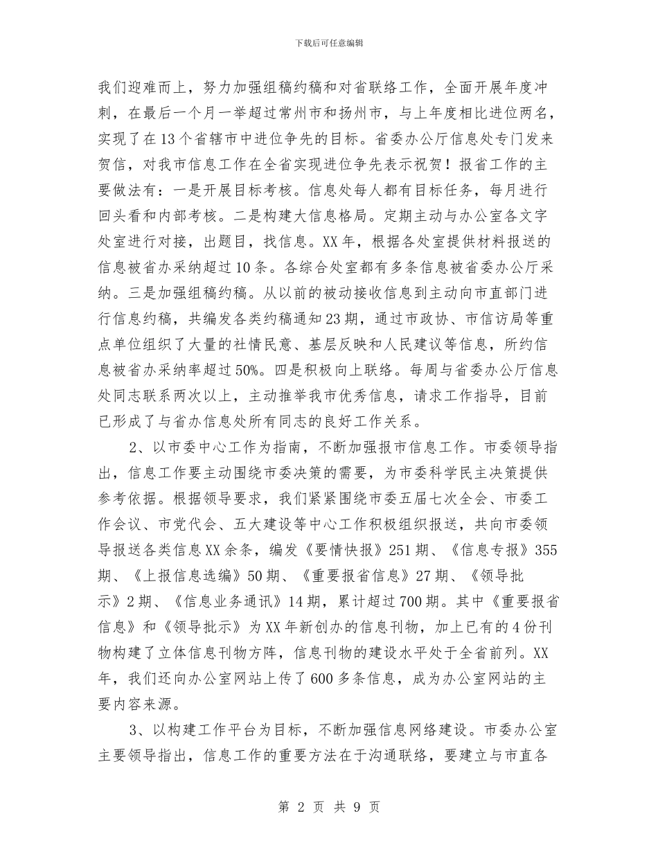 办公室信息处工作总结及工作计划与办公室内勤下半年工作计划汇编_第2页