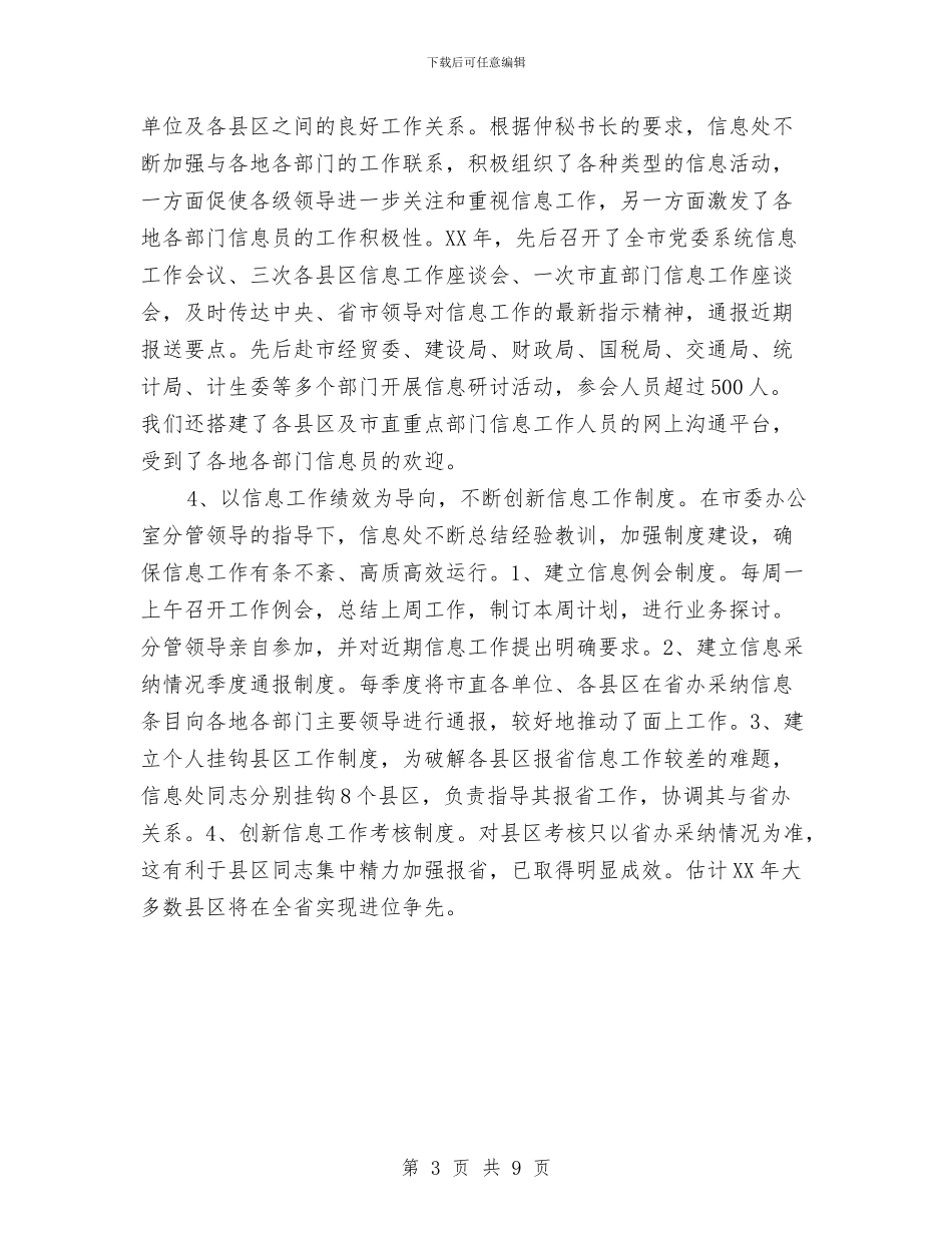 办公室信息处工作总结及工作计划与办公室内勤下半年工作计划汇编_第3页