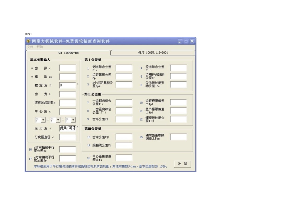 免费齿轮精度查询软件含新旧标准_第2页