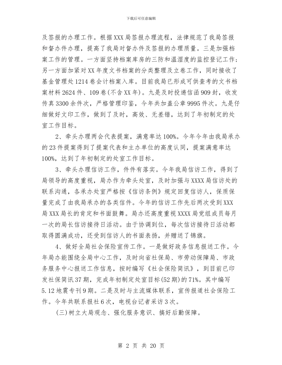 办公室信访工作总结精选与办公室党员个人总结汇编_第2页