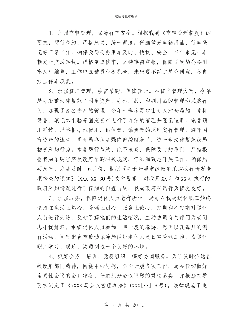 办公室信访工作总结精选与办公室党员个人总结汇编_第3页